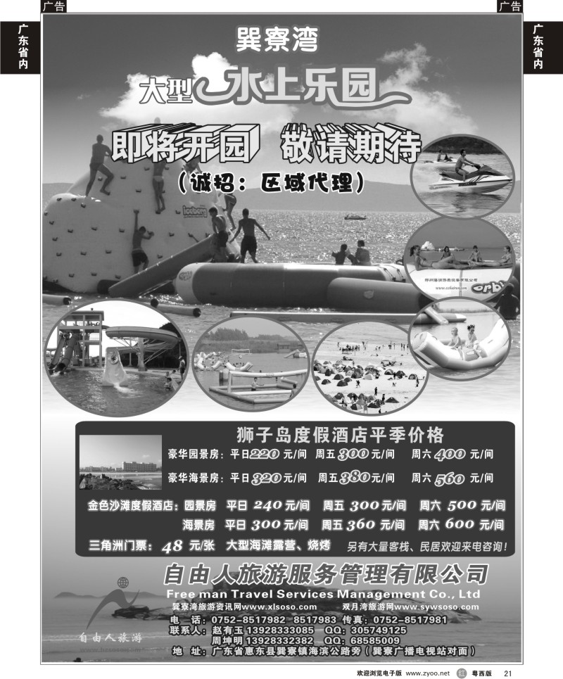 r21 巽寮自由人旅游全权代理--巽寮湾大型水上乐园