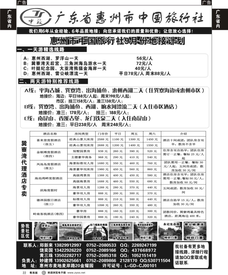 r22 惠州市中旅（妙建博）-惠州专业地接2
