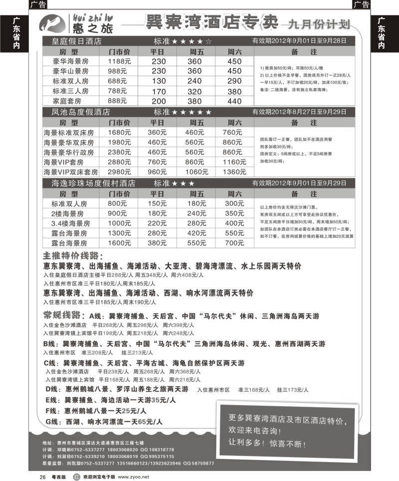 r26 惠州区域专业地接---惠之旅国际旅行社01