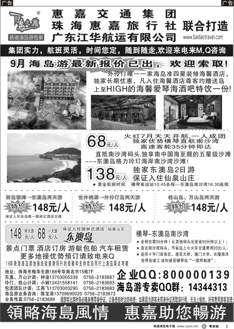 r3 珠海海岛游专卖—惠嘉