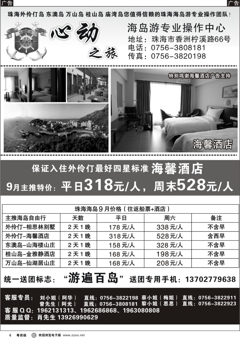 r4 珠海海岛游专家—心动之旅