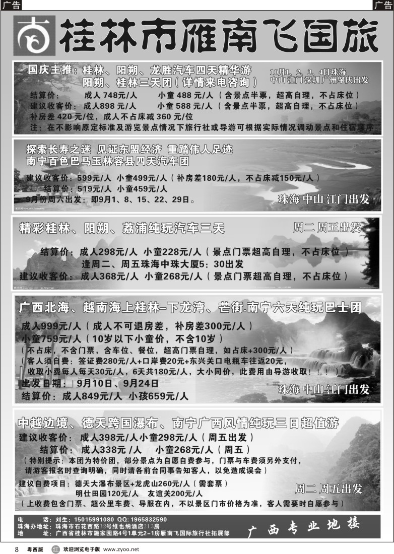 r8 广西专线（雁南飞国旅）