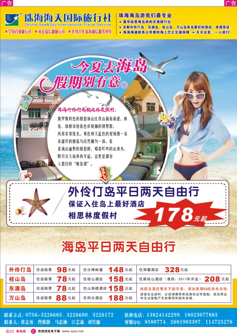 rc22 激情海岛游9月清爽季--（珠海海天国际旅行社）