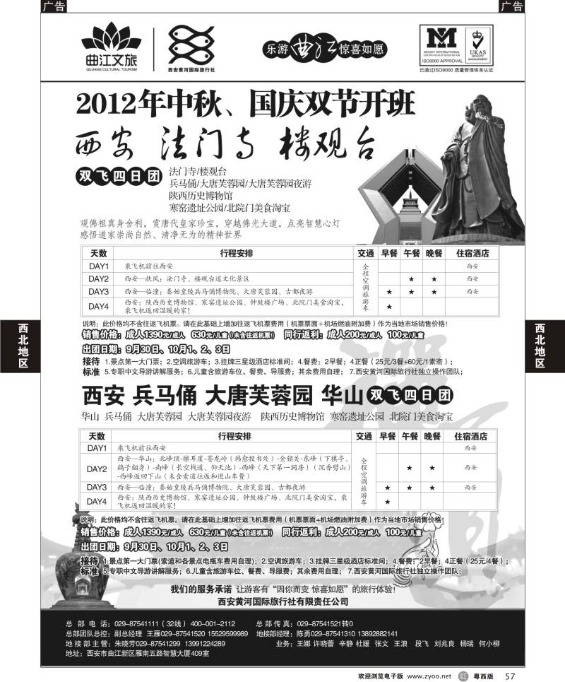 r57 乐游曲江惊喜如愿—西安黄河国旅-