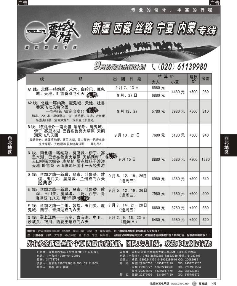 r49 西域风情—新疆，丝路，宁夏，内蒙专线