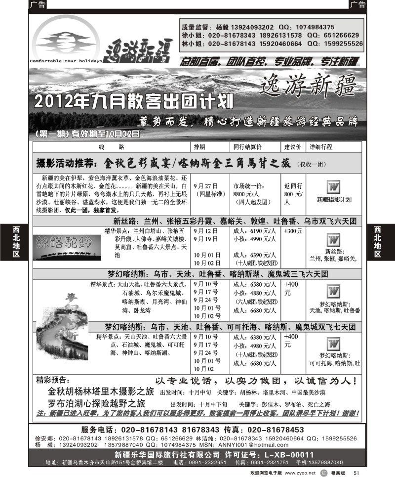 r51 逸游新疆—新疆乐华国旅