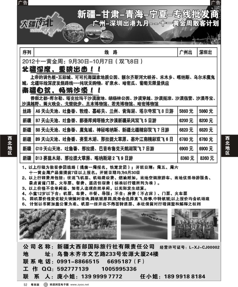 r52 大疆南北-新疆大西部国旅9月国庆散客计划