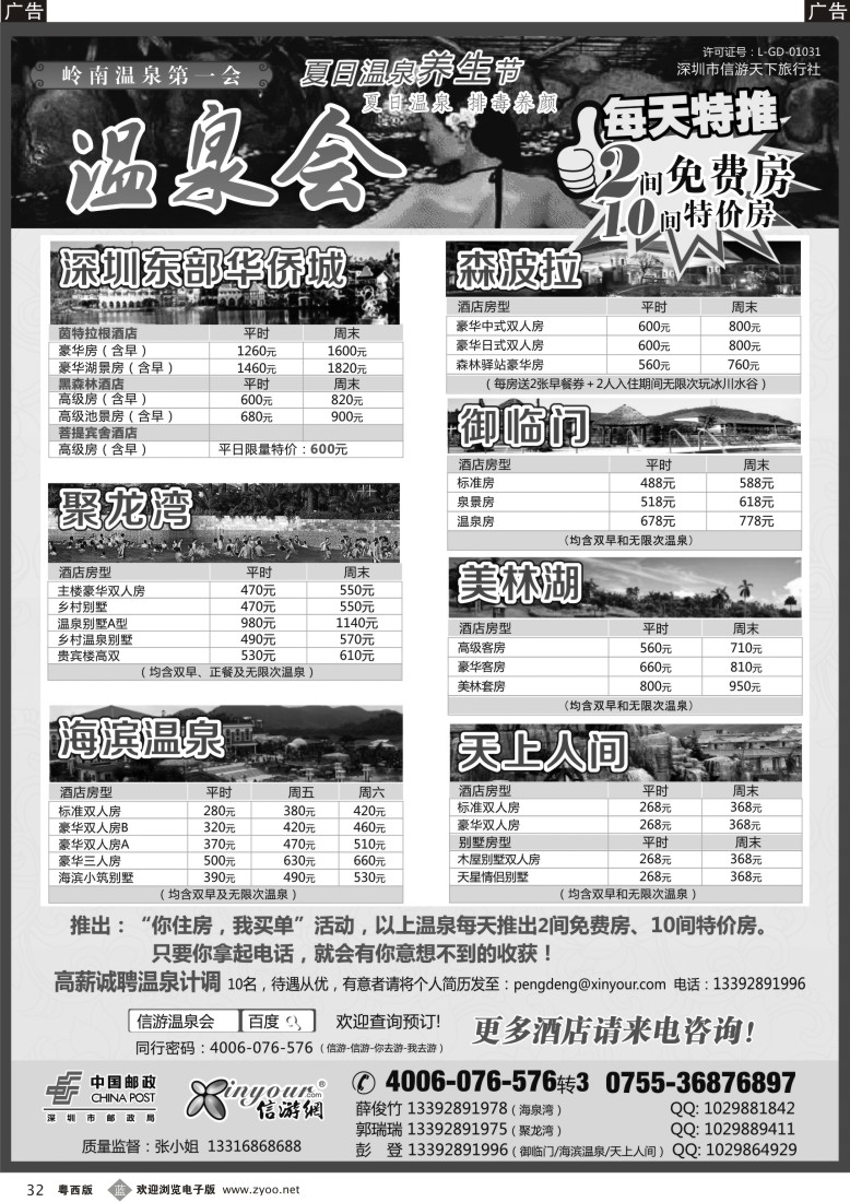 b32 夏日温泉养生节-温泉特价订房(黑)