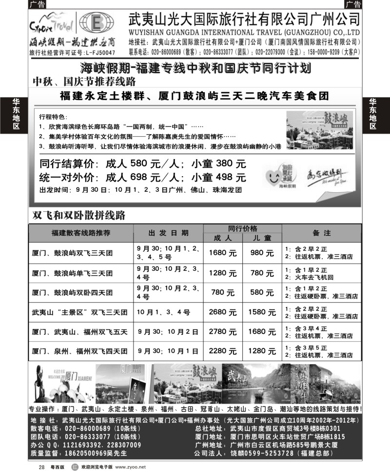 r28 福建海峡假期-武夷山光大广州公司特惠计划