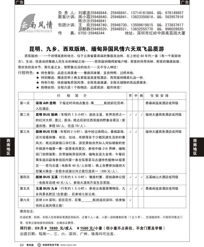 r60 云南风情-昆明、九乡、西双版纳、缅甸异国风情六天双飞品质游