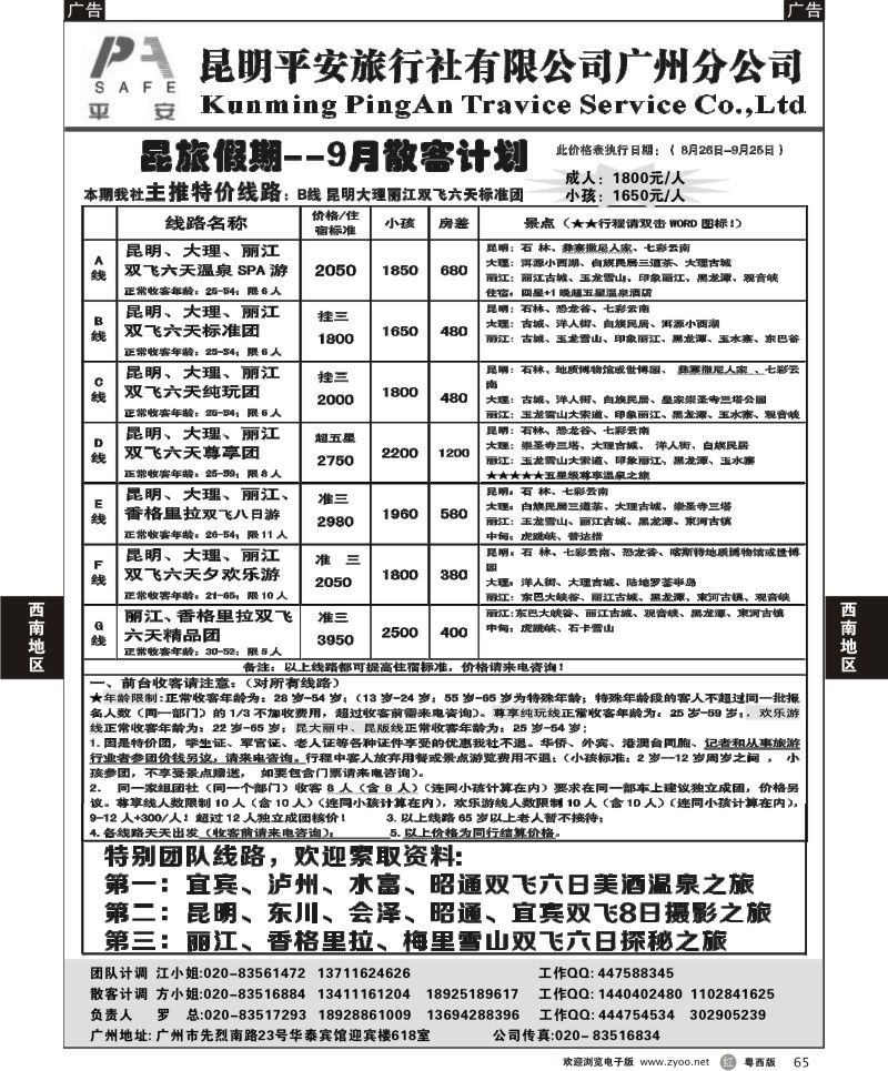 r65 昆旅假期-云南专线