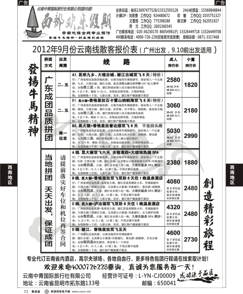 r72 云南西部欢乐假期