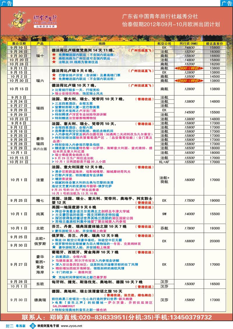 391 蓝封二  翔龙万里行