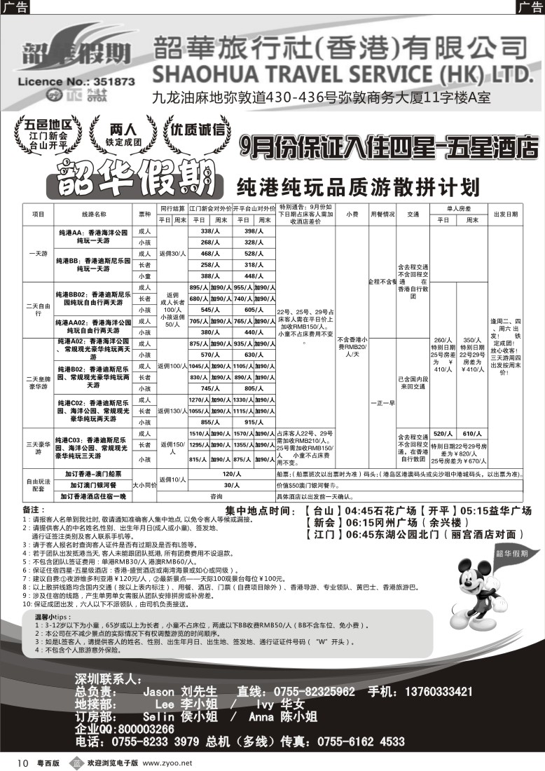 b10 香港韶华-五邑地区9月份港澳游纯玩散拼计划