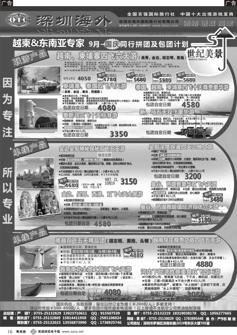 b16 海外世纪美景－越柬东南亚专家9-10月计划（粤东黑白）