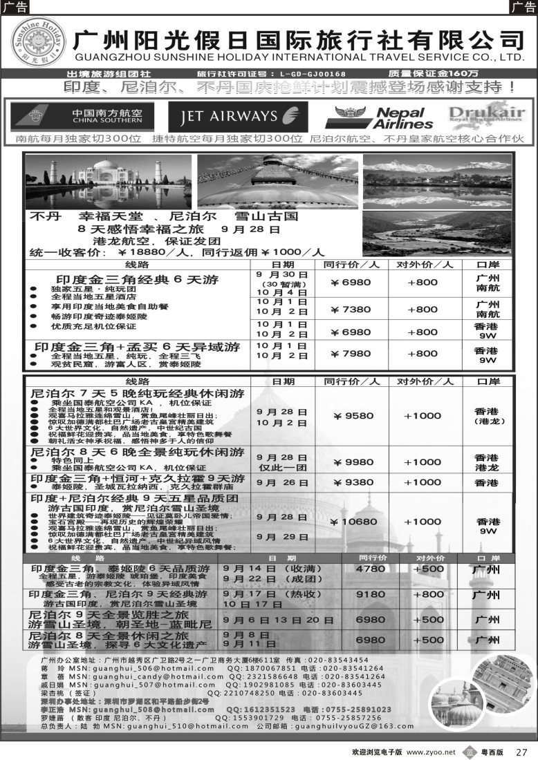 b27  印度光辉：印度、尼泊尔、不丹国庆+9月计划！