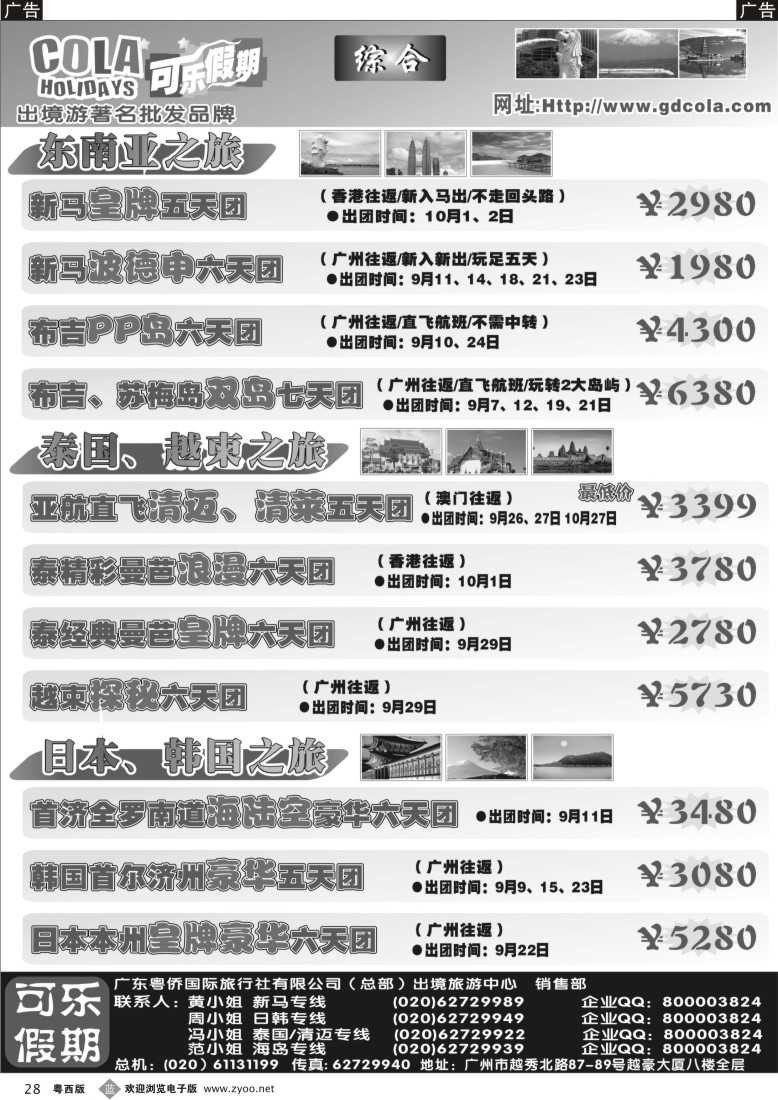 b28  可乐假期线路计划总表(粤西)