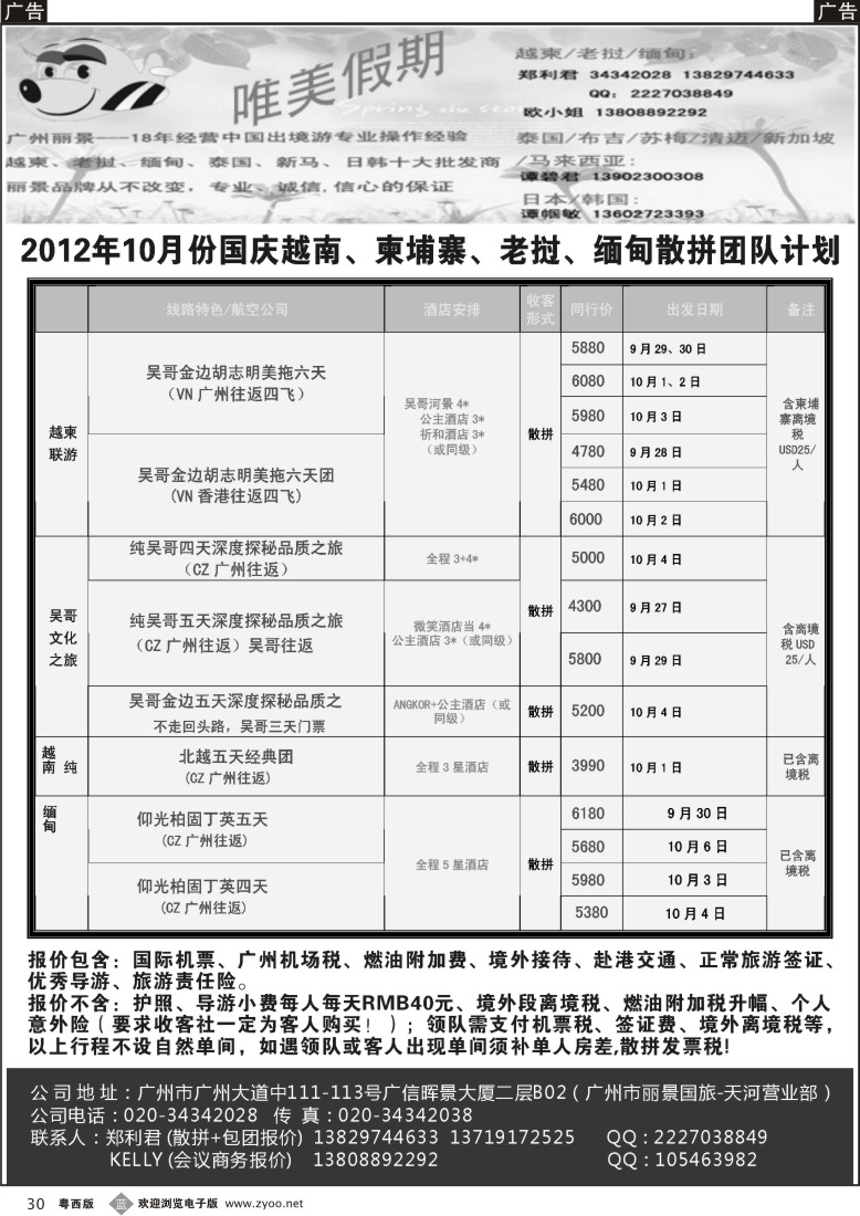 b30  唯美假期—越柬专线