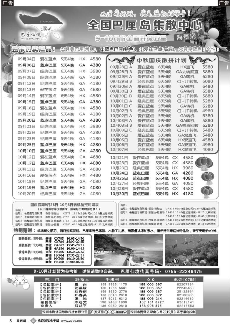 b8  巴厘仙境-专业巴厘岛地接最新散拼计划