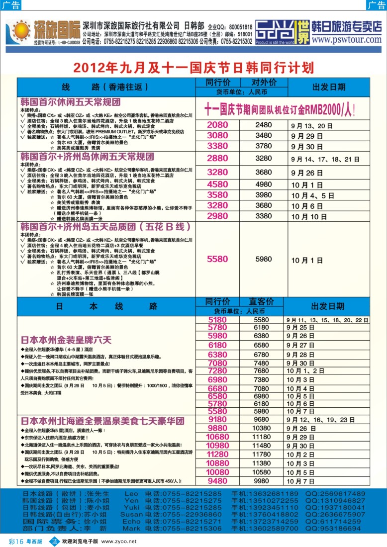 bc16  深旅国际-日韩9月及国庆同行计划