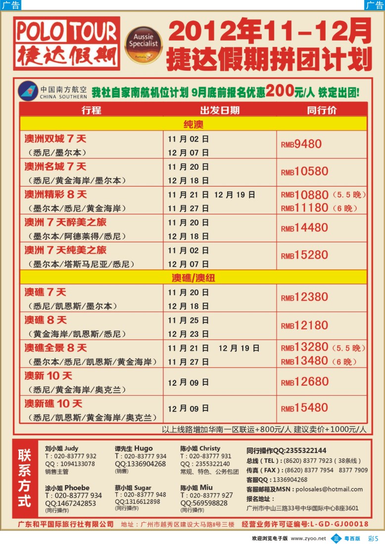 bc5  捷达假期 助您遨游澳新美加