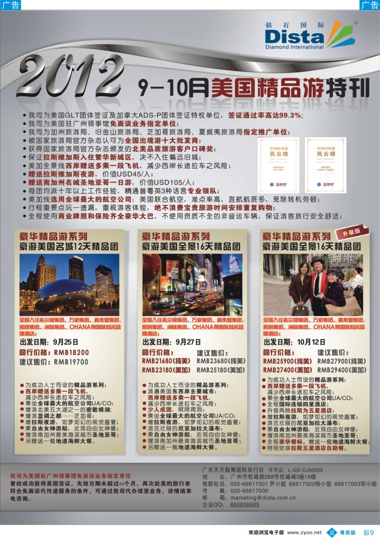 bc9   钻石国际旅行社——9-10月美国精品游特刊彩色2
