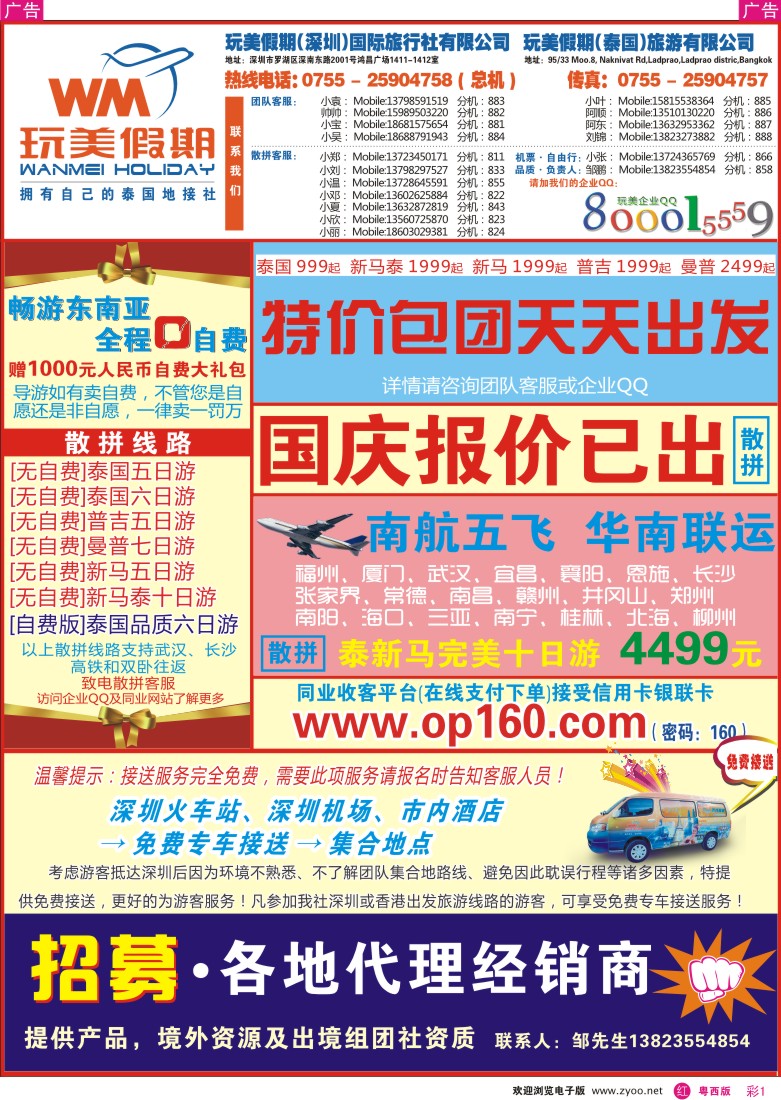 rc1 玩美假期-畅游东南亚