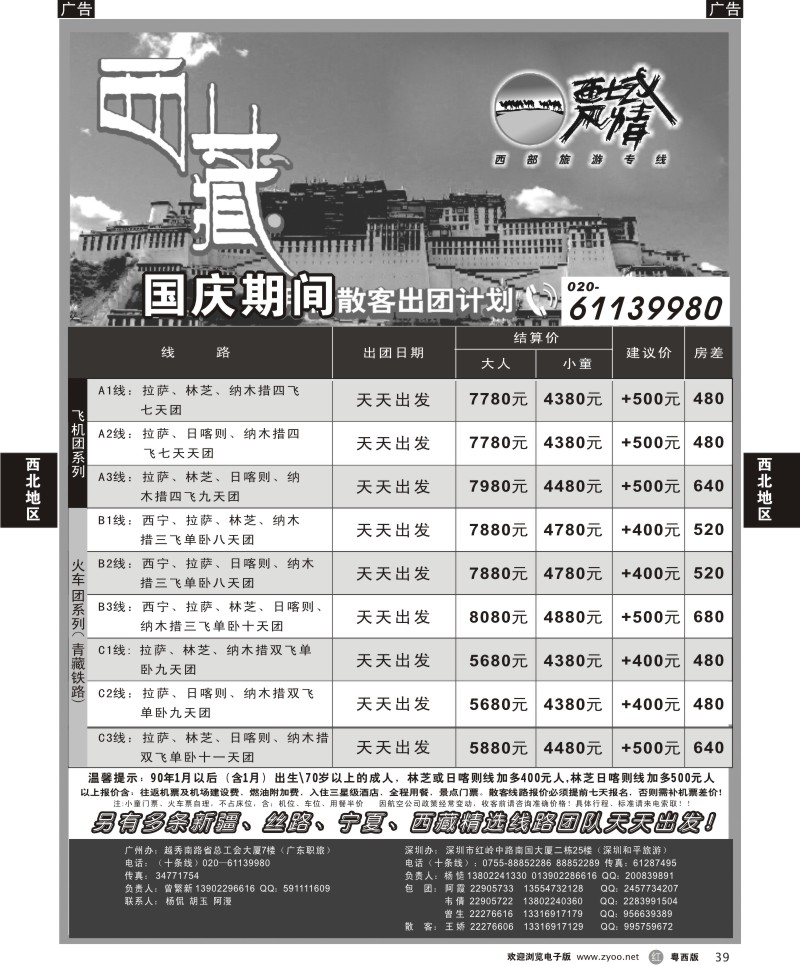 R39 西域风情—西藏专线