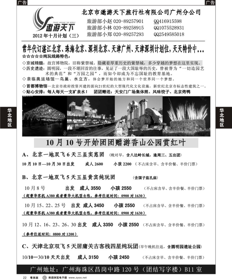 R22 北京市遨游天下旅行社有限公司