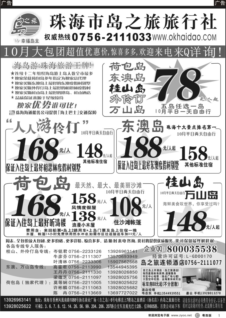 R1 珠海海岛游王牌-珠海岛之旅