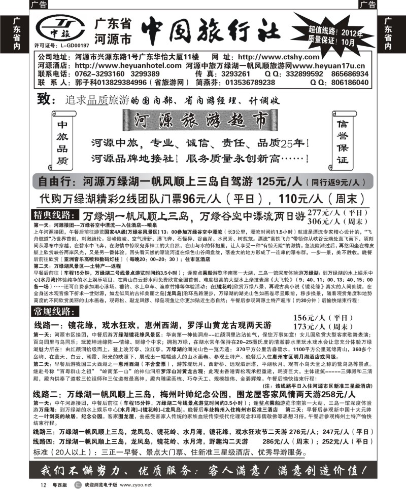 R12 河源市中国旅行社--河源品质地接