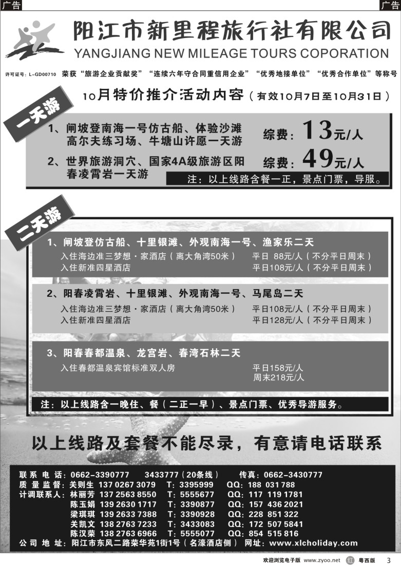 R3 10月闸坡、阳春、沙扒专线——阳江新里程旅行社A