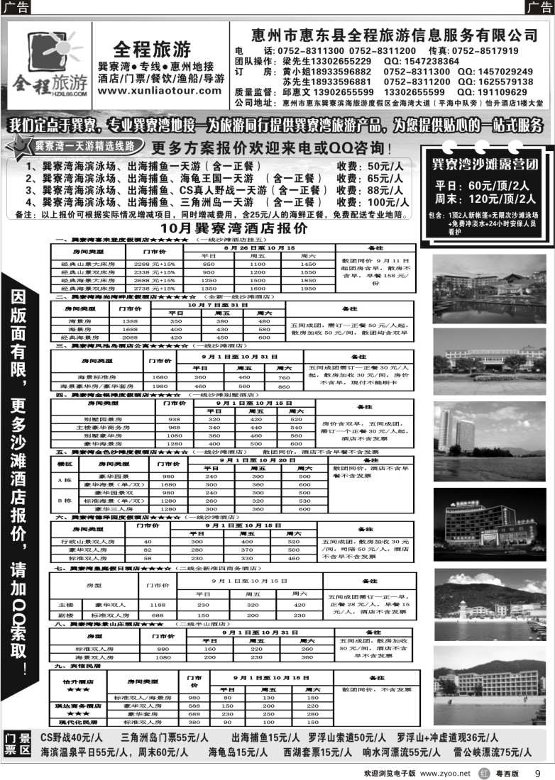 R9 巽寮湾、双月湾专线地接（全程旅游）