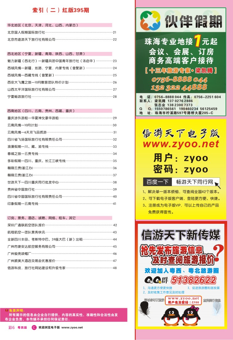 rc6 z朱-第395期 粤西版 红版 目录2