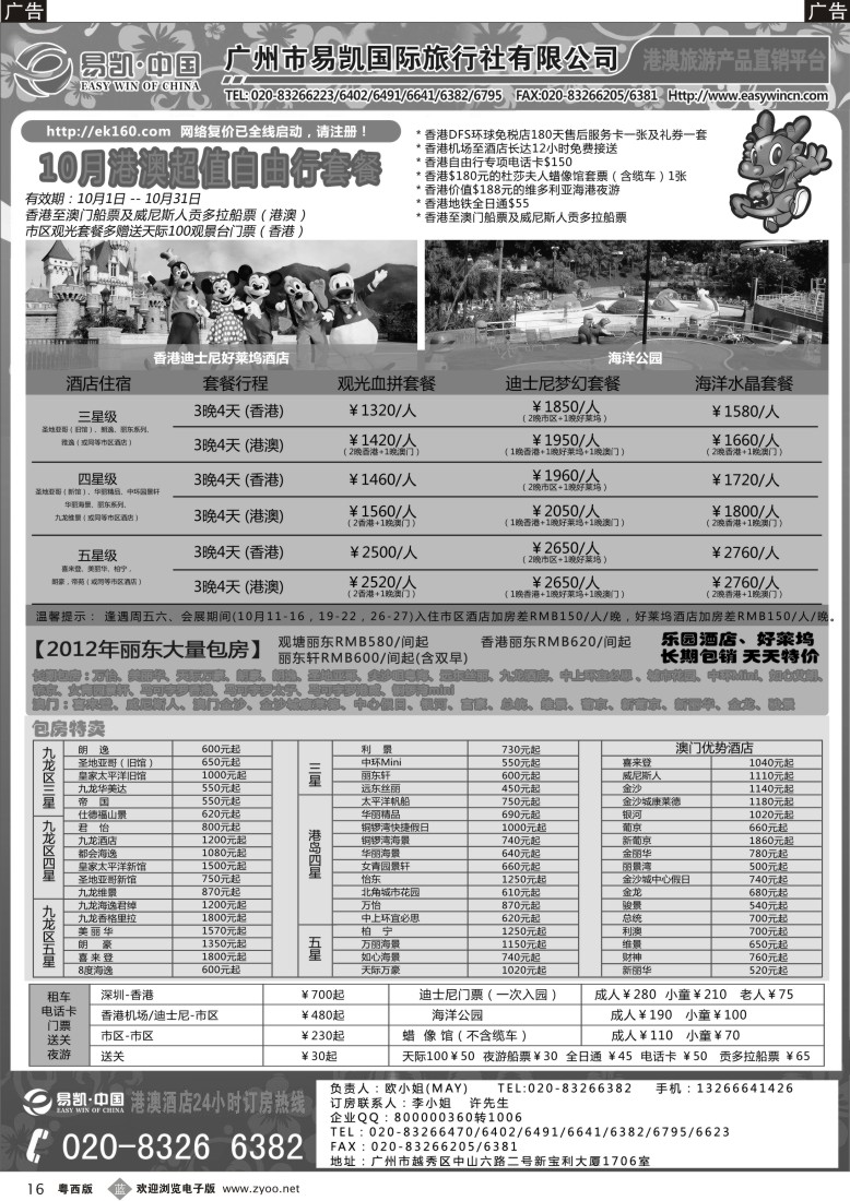 b16  EK160  易凯全球旅行网