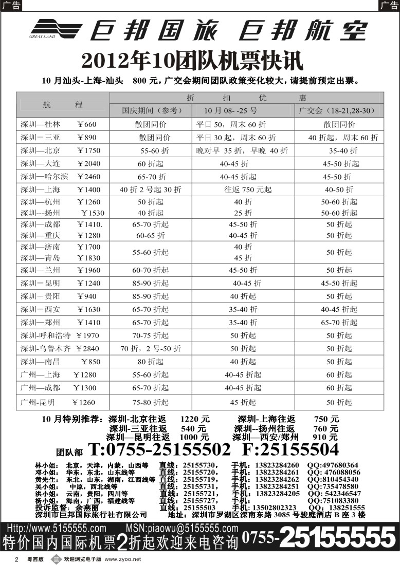 b2  巨邦国旅票务—团队计划