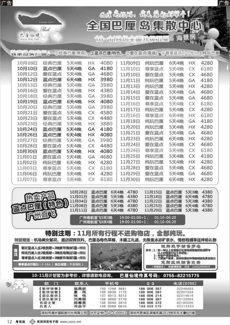 b12 巴厘仙境-专业巴厘岛地接最新散拼计划