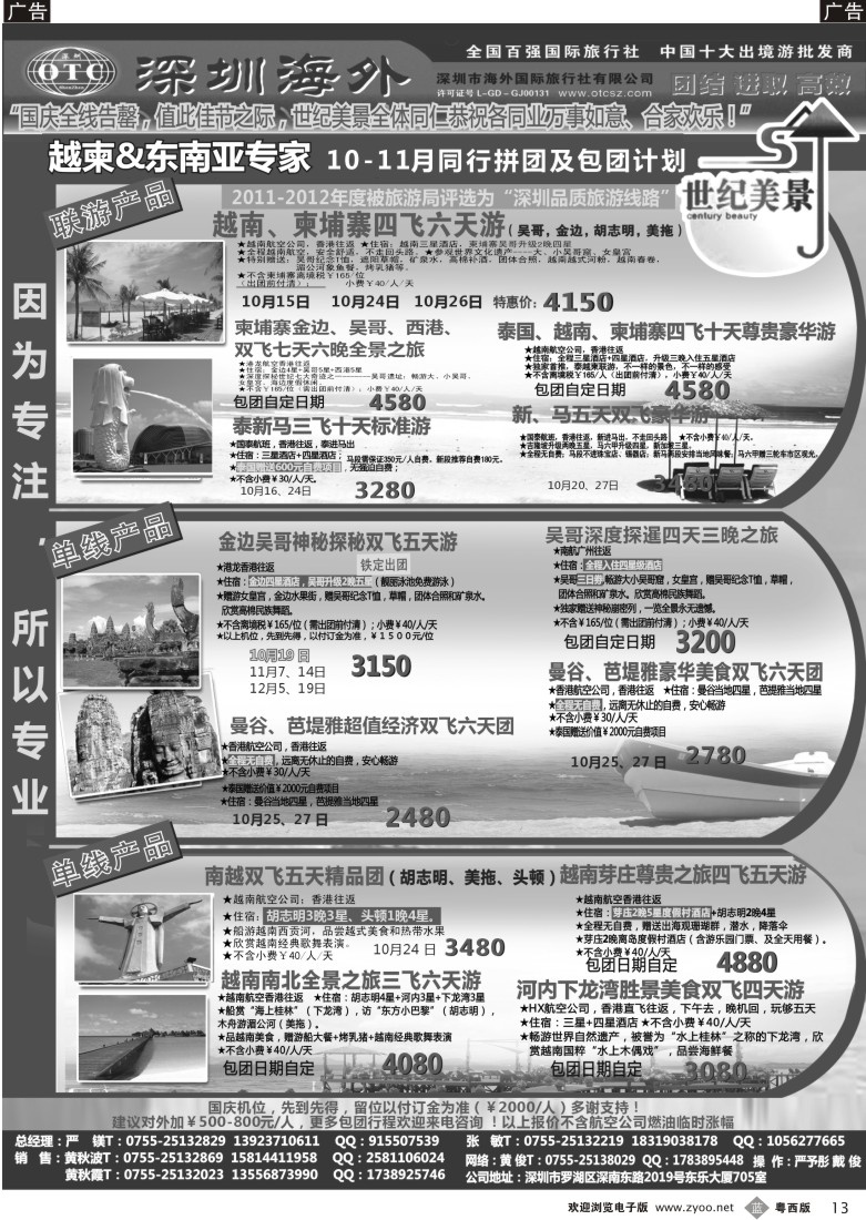b13  海外世纪美景－越柬东南亚专家10-11月计划（粤东粤西）