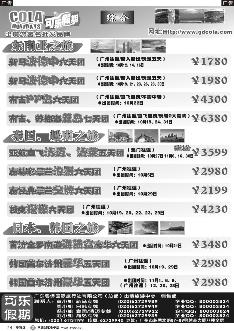 b24  可乐假期线路计划总表