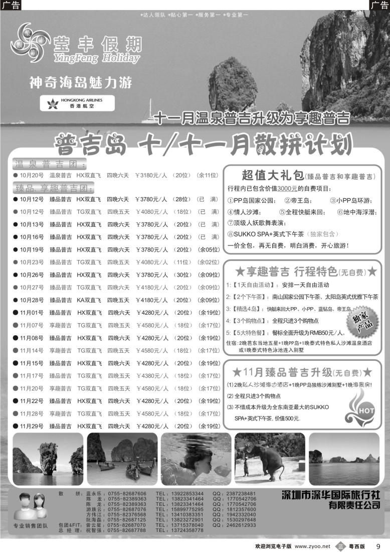 b9  莹丰假期—普吉岛10-11月计划