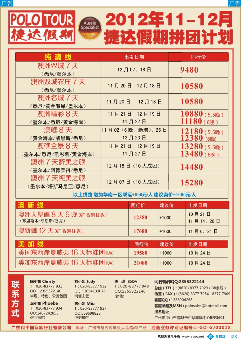 b彩3  捷达假期