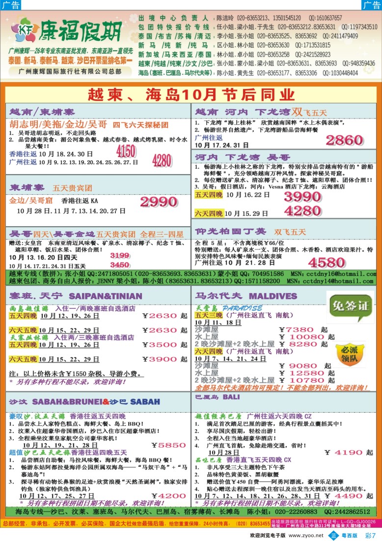 b彩7  康福假期--越柬、海岛10月节后同业计划
