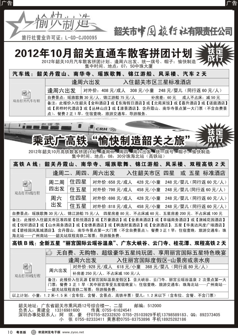 R10 韶关专线-(黄建业)珠海双程高铁、汽车