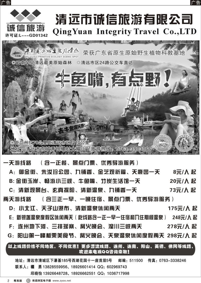 R2 清远诚信旅游9月地接报价