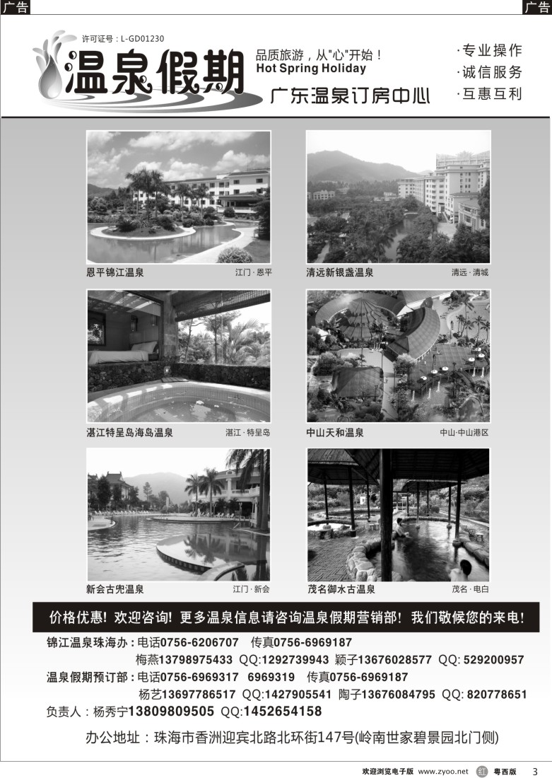 R3 温泉假期——广东温泉订房中心