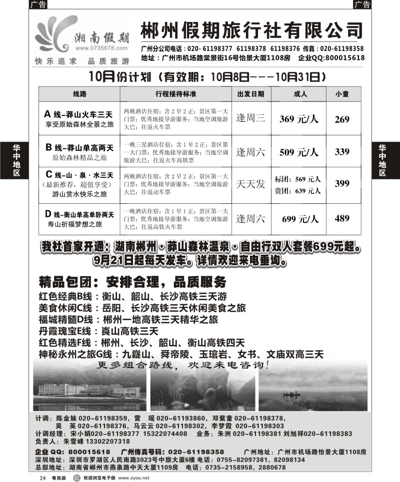 R24 湘南假期--莽山 郴州 长沙 韶山 衡山专线