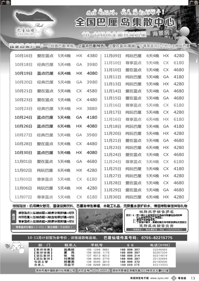 b13 巴厘仙境-专业巴厘岛地接最新散拼计划