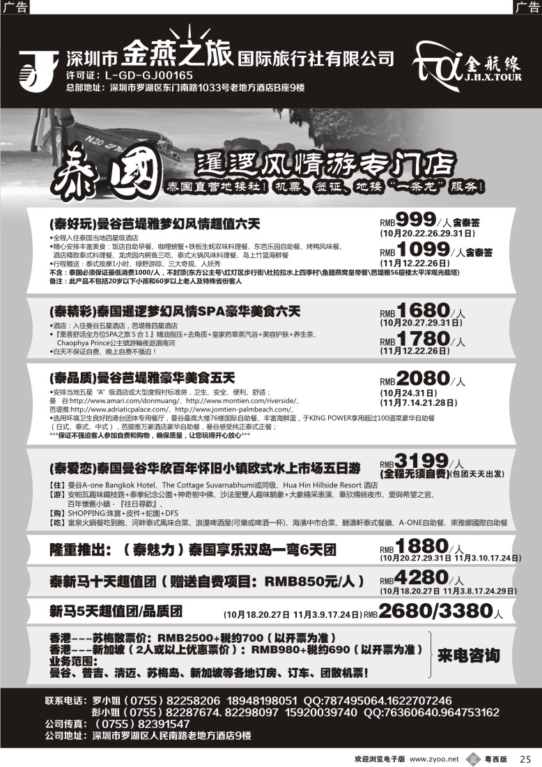 b25 金航线-精品东南亚线10-11月计划