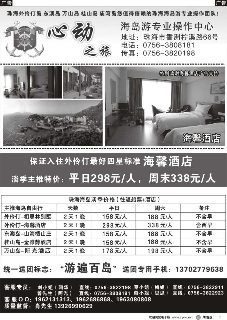R1 珠海海岛游专家-心动之旅