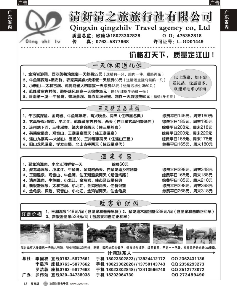 R12 清远清之旅11月地接计划
